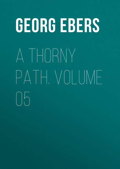 Георг Эберс — A Thorny Path. Volume 05