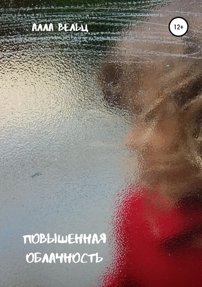 

Повышенная облачность
