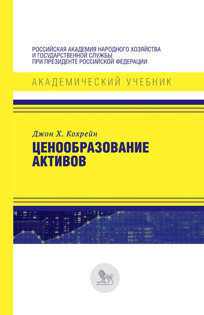 

Ценообразование активов
