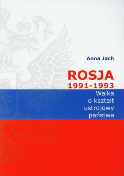 Anna Jach - Rosja 1991-1993 Walka o kształt ustrojowy państwa