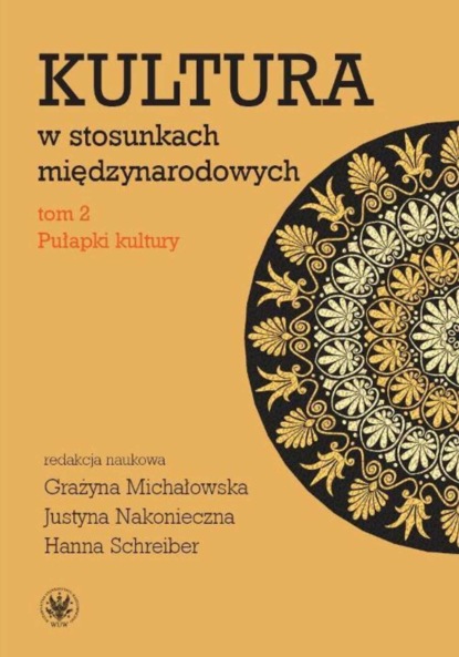 Группа авторов - Kultura w stosunkach międzynarodowych. Tom 2