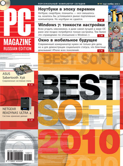 Журнал PC Magazine/RE №11/2010 - Magazine/RE PC