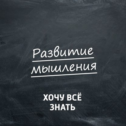 

Как развить в себе креативность