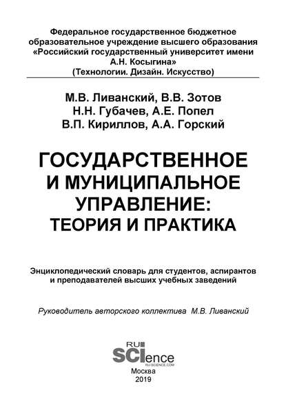 Виталий Зотов - Государственное и муниципальное управление: теория и практика