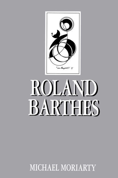 Группа авторов - Roland Barthes