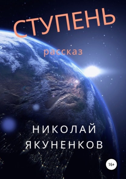 

Ступень