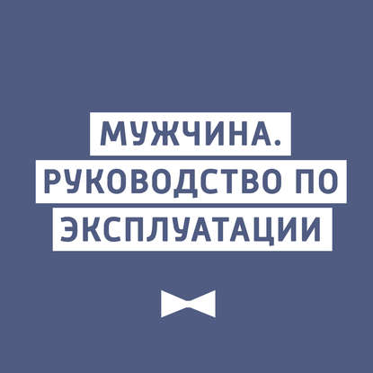 Творческий коллектив шоу «Сергей Стиллавин и его друзья» — Отец и внутренняя критика