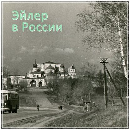 Павел Эйлер #52 Шаховская дешевый сайт косметики