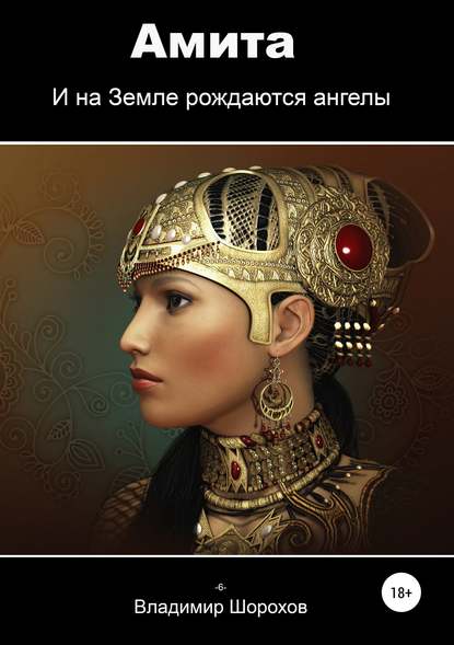 

Амита