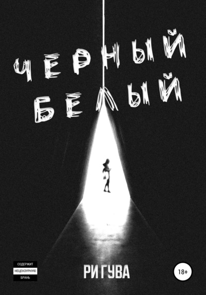 Цитаты на черном фоне белыми буквами◾ со смыслом, красивые, на русском