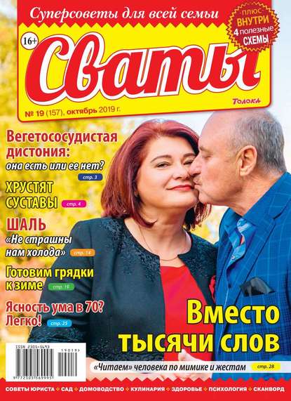 Сваты 19-2019