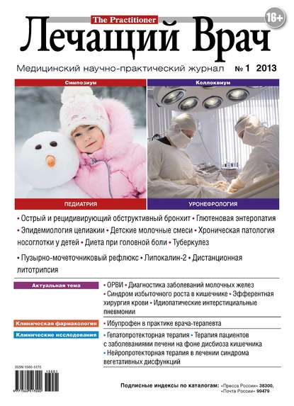 Журнал «Лечащий Врач» №01/2013 - Открытые системы