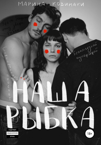 

Наша Рыбка