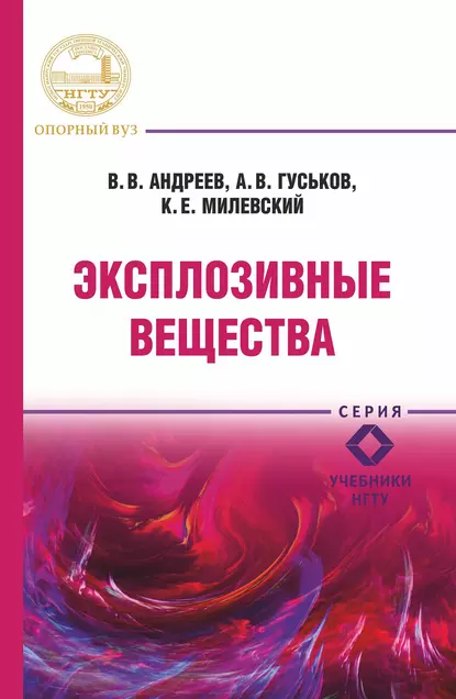 Обложка книги Эксплозивные вещества, Владимир Андреев