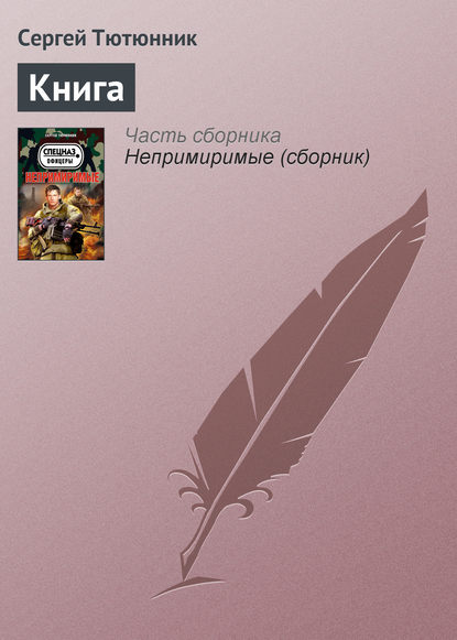 

Книга