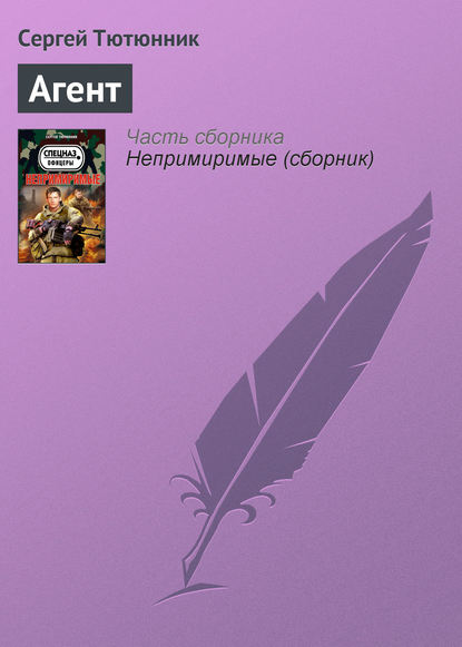 

Агент
