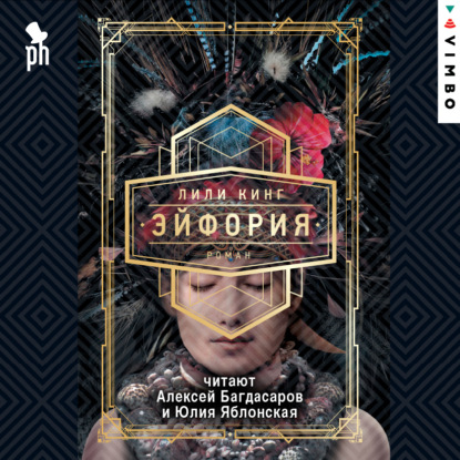 

Эйфория