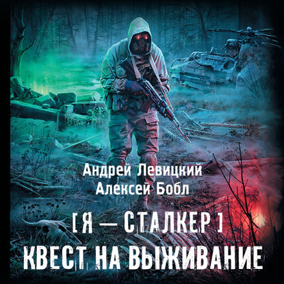 

Квест на выживание