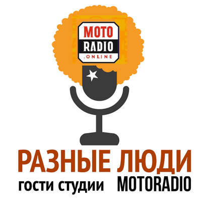 

Знаменитый актер, продюсер и просто замечательный человек Андрей Носков в гостях на Imagine Radio