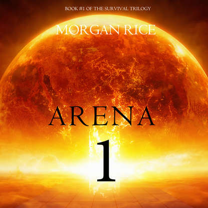 Arena 1 - Морган Райс