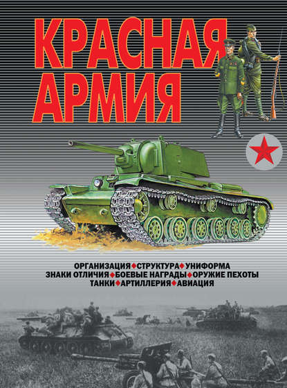 В. Н. Шунков - Красная армия