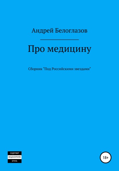 

Про медицину