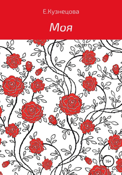

Моя