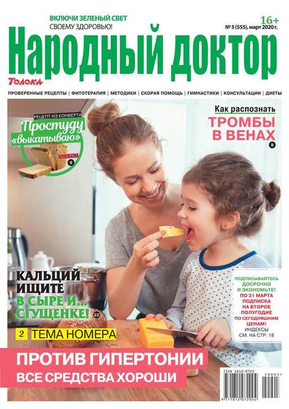 Народный Доктор 05-2020