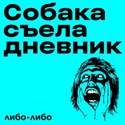 

Новый год — это скучно ❄️ Итоговый выпуск 2019