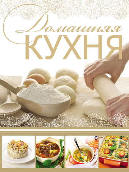 Домашняя кухня СССР