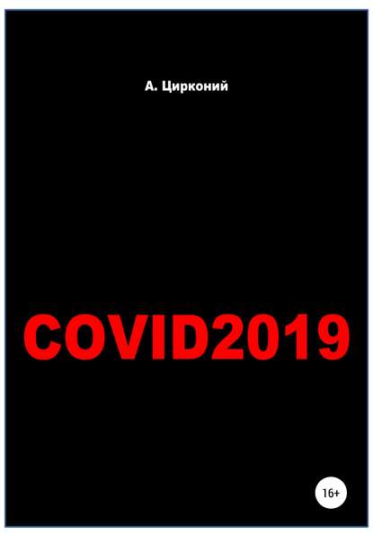 

Covid-2019