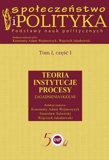 Stanisław Sulowski - Społeczeństwo i polityka. Podstawy nauk politycznych. Tom I, część I. Teoria, instytucje, procesy. Zagadnienia ogólne