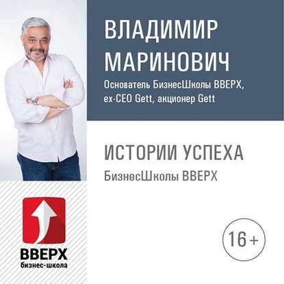Владимир Маринович — Простые инструменты поддержания энергии для бизнеса