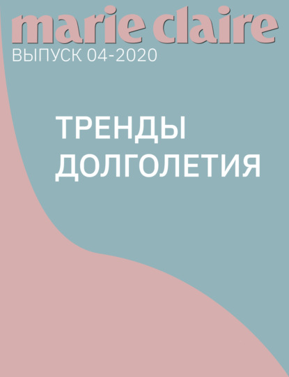 

ТРЕНДЫ ДОЛГОЛЕТИЯ