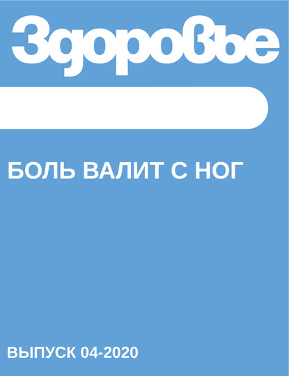 

Боль валит с ног