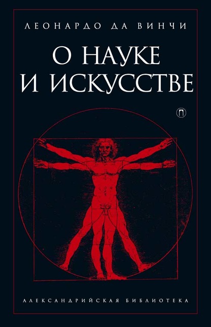 

О науке и искусстве