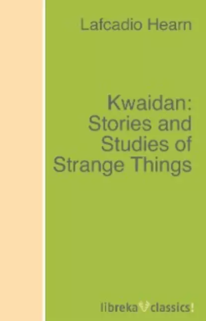 Обложка книги Kwaidan: Stories and Studies of Strange Things, Лафкадио Хирн