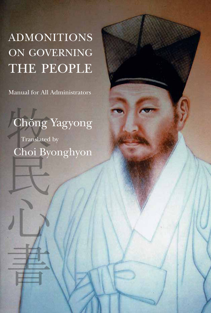 Yagyong Chong - Admonitions on Governing the People