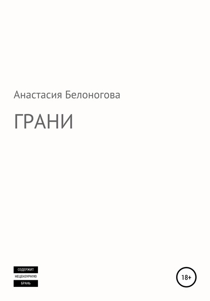 

Грани