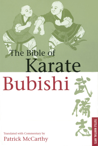 Группа авторов — Bible of Karate Bubishi