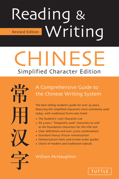 

Reading & Writing Chinese Simplified Character Edition