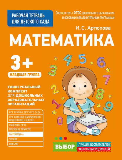 Формирование элементарных математических представлений (1-я младшая группа детского сада, 2-3 года)
