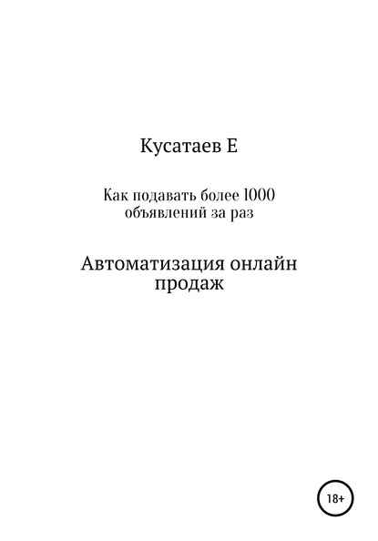 

Как подавать более 1000 объявлений за раз