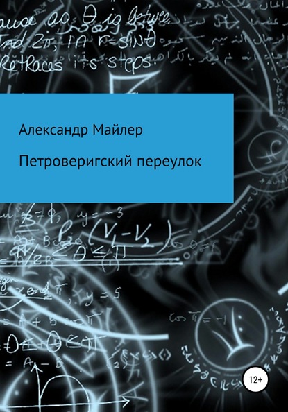 

Петроверигский переулок