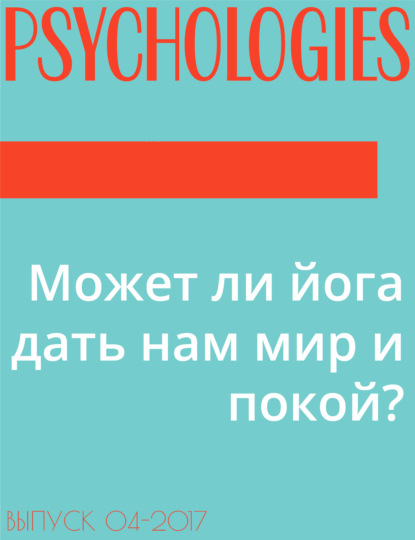 Текст Георгий Зверев — Может ли йога дать нам мир и покой?