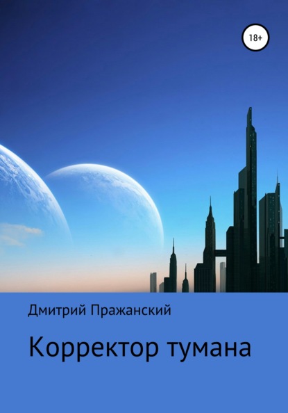 

Корректор тумана