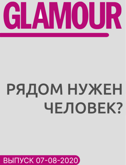 

Рядом нужен человек