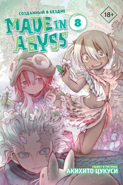 Made in Abyss.   .  8
