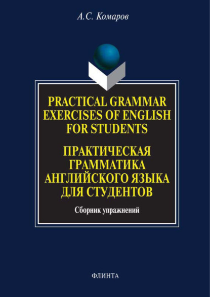 Practical Grammar Exercises of English for Students.      .  
