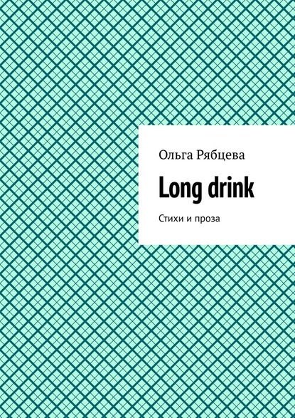 Long drink.   